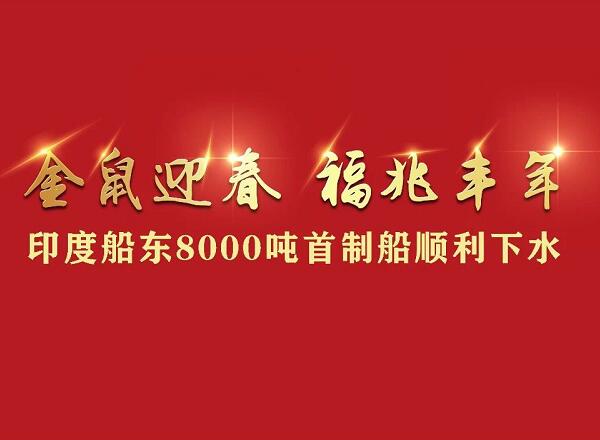 第42頁_新聞中心_蕪湖造船廠有限公司
