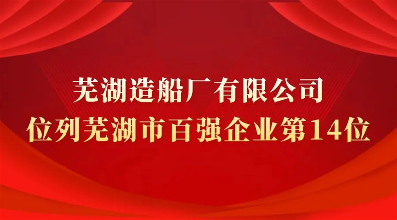 第16頁_新聞中心_蕪湖造船廠有限公司